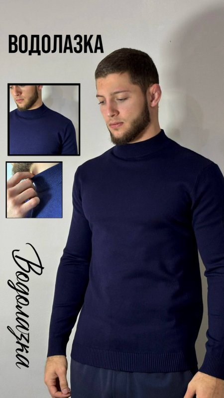 Водолазка темно синий