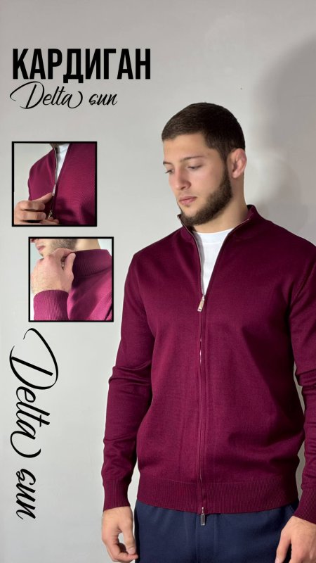 Кардиган Delta Sun