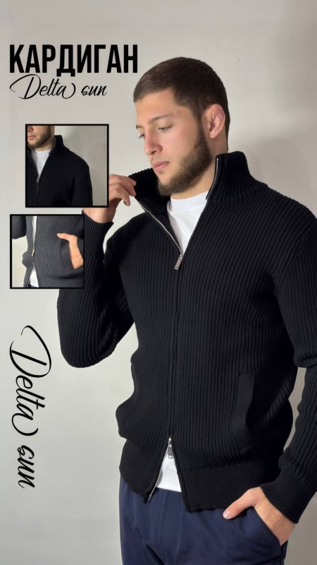 Кардиган вязаный Delta Sun