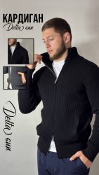 Кардиган вязаный Delta Sun