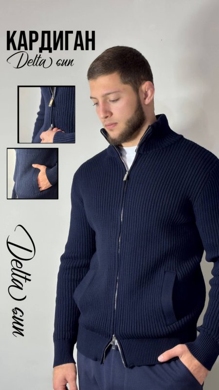 Кардиган вязаный Delta Sun