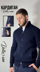 Кардиган вязаный Delta Sun