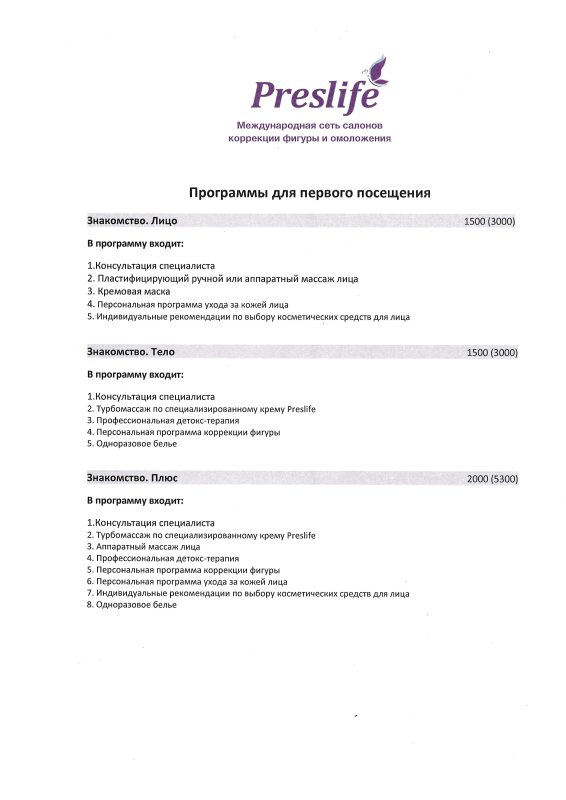 Программы для первого посещения