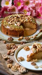 Карамельный пирог