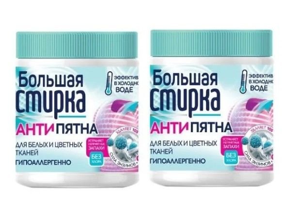 Универсальный пятновыводитель для одежды и тканей