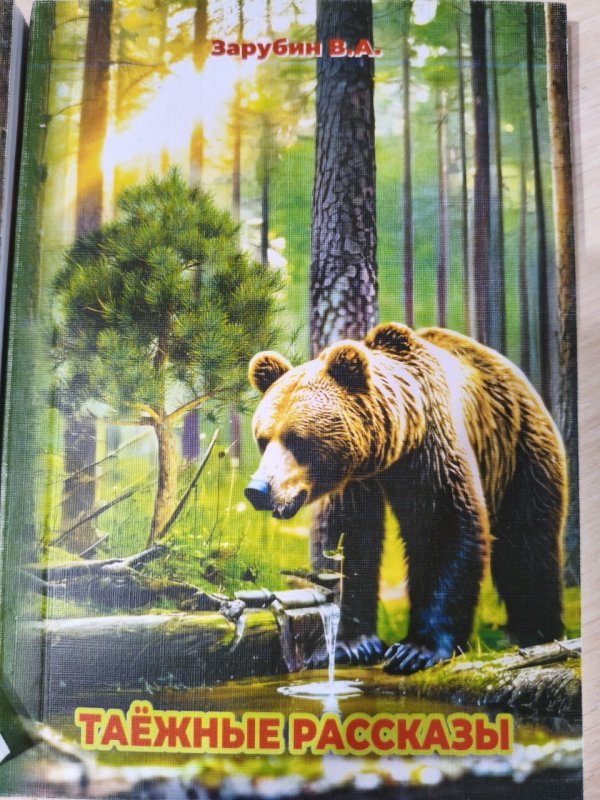 Книга о природе