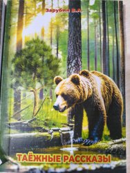 Книга о природе