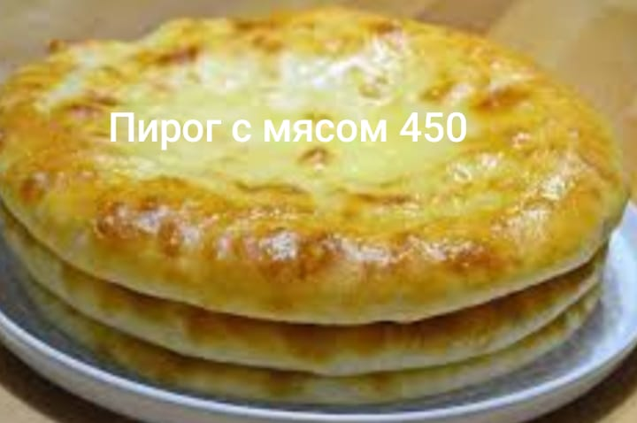 Осетинский пирог с мясом