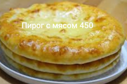 Осетинский пирог с мясом