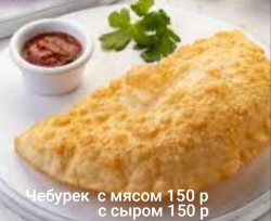 Чебурек с мясом