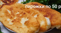 Пирожки