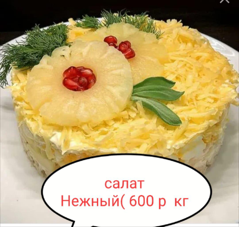 Салат «Нежный»
