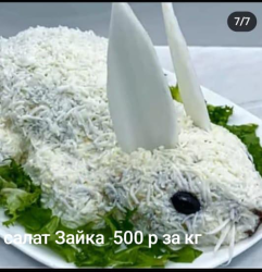 Салат «Зайка»