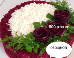 Салат «Овощной»