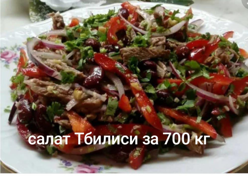 Салат «Тбилиси»