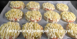 Биточки куриные (1 порция)
