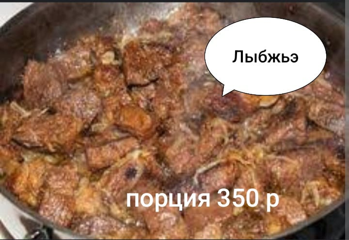 Гедлибже (1 порция)