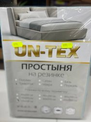 Простыня на резинке UN-TEX