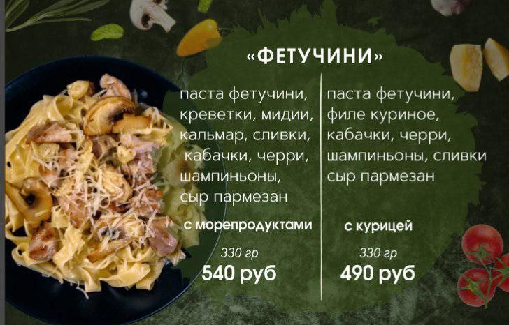 Фетучини с морепродуктами