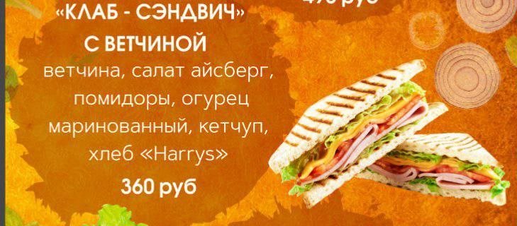 Клаб-сендвич с ветчиной