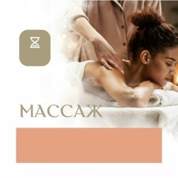 Женский массаж лица и тела