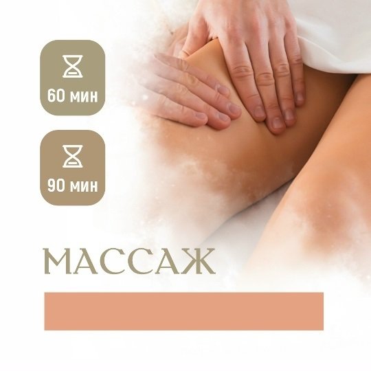 Мужской массаж