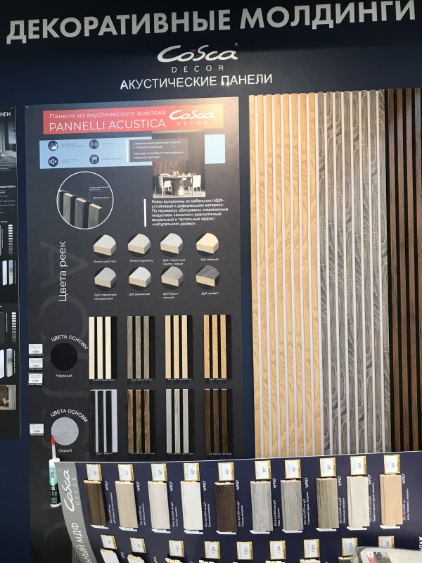 Декоративные молдинги