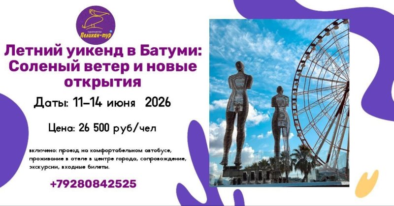 ЛЕТНИЙ УИКЕНД В БАТУМИ: солёный ветер и новые открытия☀️