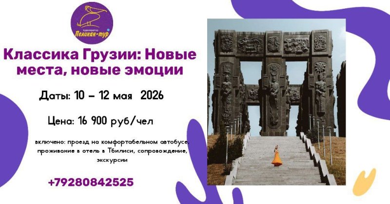 Классика Грузии: Новые места, новые эмоции