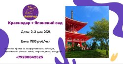 🌸Парк Галицкого + Японский сад 🌸