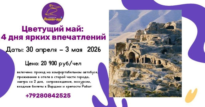 🏵ЦВЕТУЩИЙ МАЙ: 4 ДНЯ ЯРКИХ ВПЕЧАТЛЕНИЙ 🏵