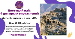 🏵ЦВЕТУЩИЙ МАЙ: 4 ДНЯ ЯРКИХ ВПЕЧАТЛЕНИЙ 🏵