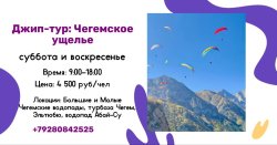 Джип-тур: Чегемское ущелье