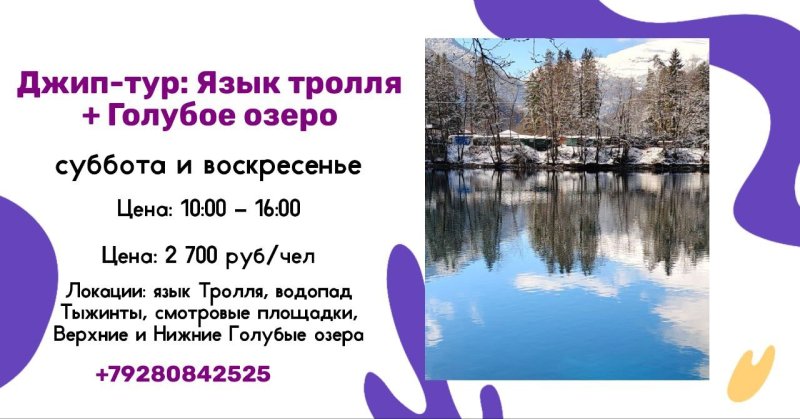 Джип-тур: Язык Тролля + Голубое озеро