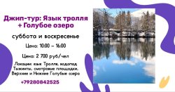Джип-тур: Язык Тролля + Голубое озеро