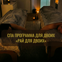 ☁️ Рай для двоих