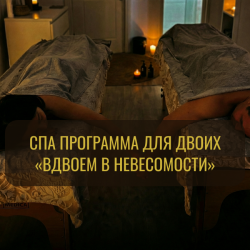 🌌 Вдвоем в невесомости