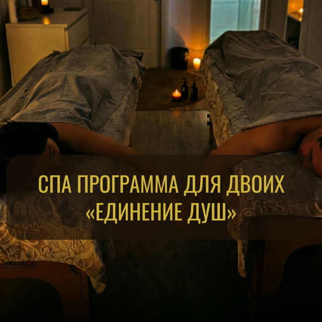 ✨ Единение душ