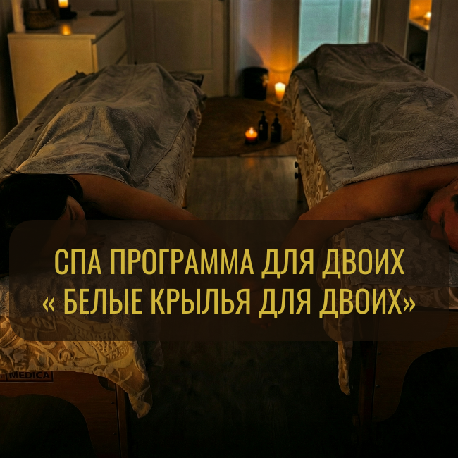 Белые крылья для двоих