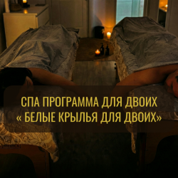 Белые крылья для двоих