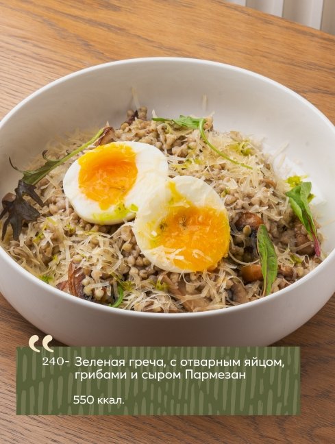 Зеленая гречка с отварным яйцом, грибами и сыром Пармезан