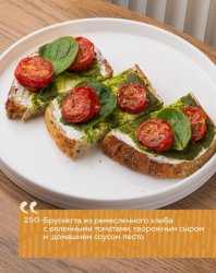 Брускетта из ремесленного хлеба с вялеными томатами, творожным сыром и домашним соусом песто