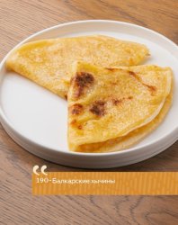 Балкарские хычины