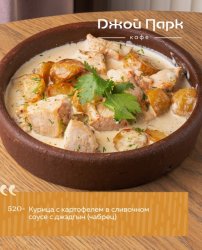 Курица с картофелем в сливочном соусе