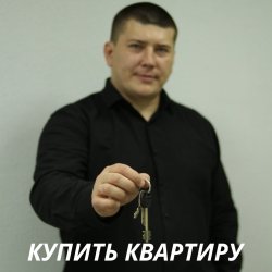Одобрение ипотеки
