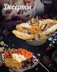 Сладости к чаю от "Бухары"