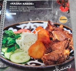 Казан Кабоб