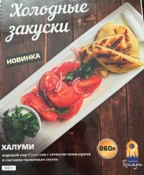 Халуми