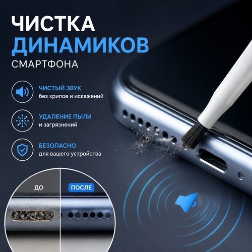 Чистка динамиков
