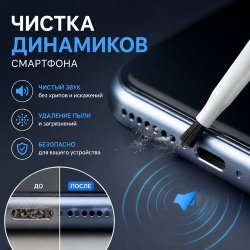 Чистка динамиков